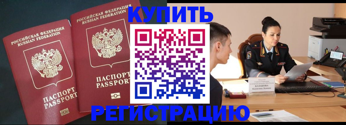 прописка в Челябинске