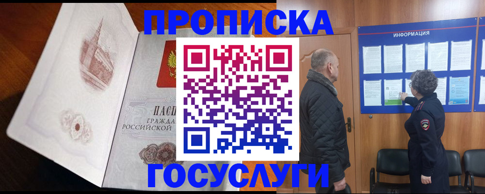 прописка поиск в Челябинске