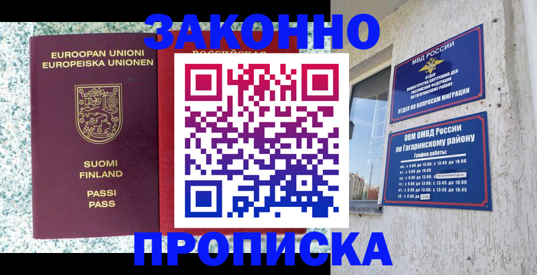 где прописаться в Челябинске