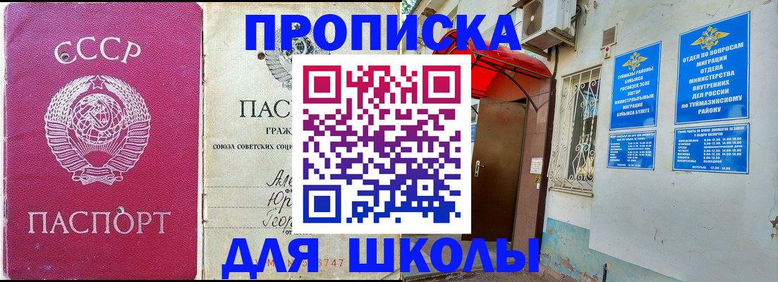 где прописаться в Челябинске